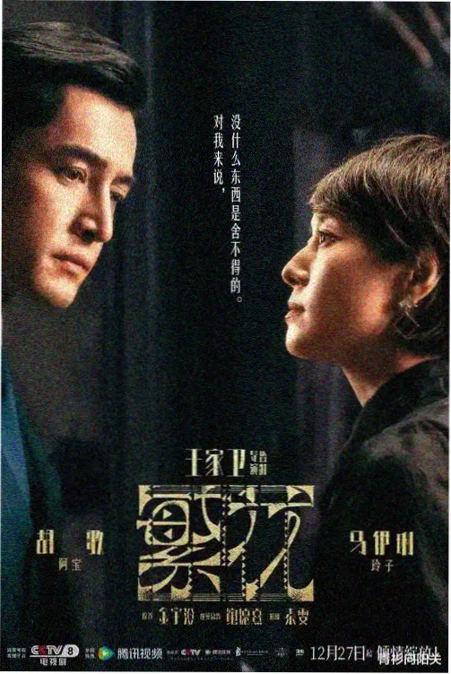 乡村爱情16官方海报